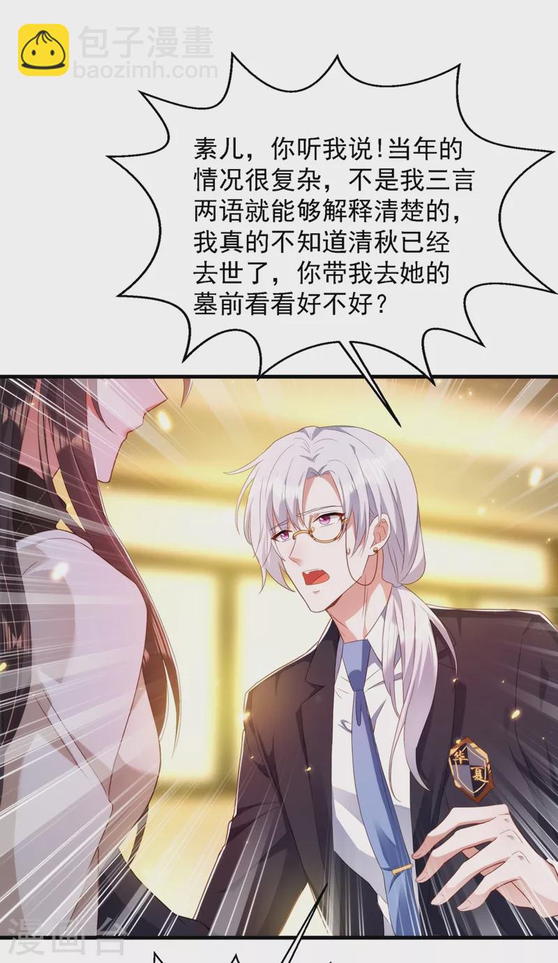 🍲重生空间：豪门辣妻不好惹 第145话 爸爸？你有资格吗？ 第24页