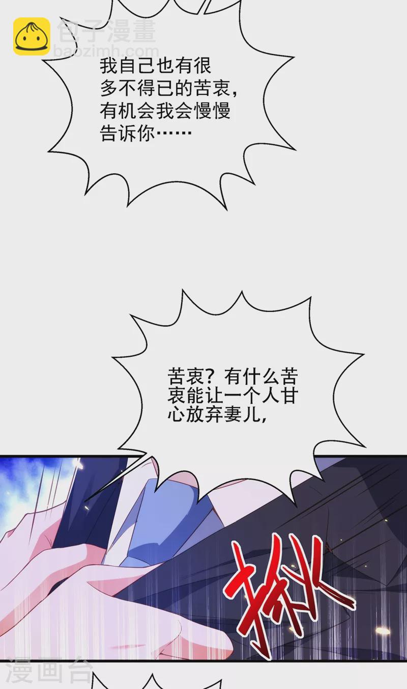 🍲重生空间：豪门辣妻不好惹 第145话 爸爸？你有资格吗？ 第25页