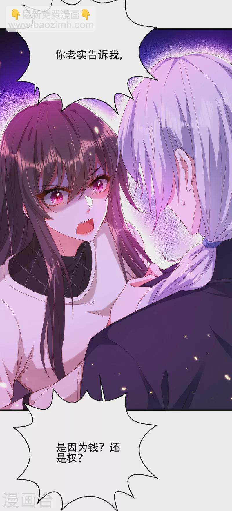 🍲重生空间：豪门辣妻不好惹 第145话 爸爸？你有资格吗？ 第26页