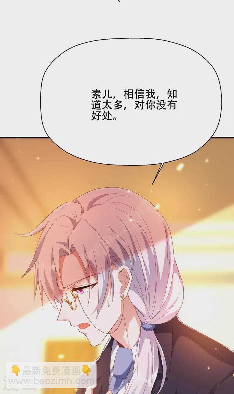 🍲重生空间：豪门辣妻不好惹 第145话 爸爸？你有资格吗？ 第27页