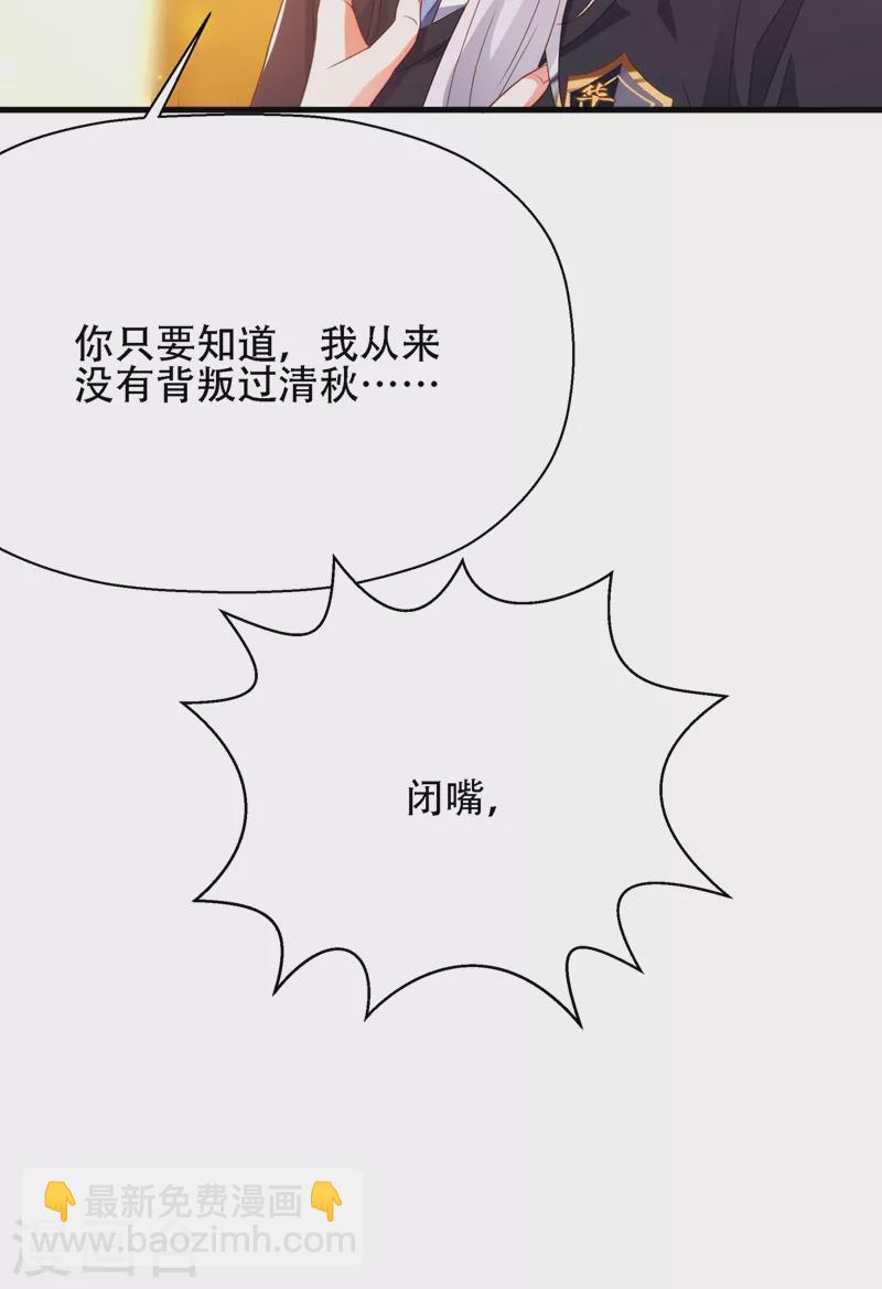 🍲重生空间：豪门辣妻不好惹 第145话 爸爸？你有资格吗？ 第28页