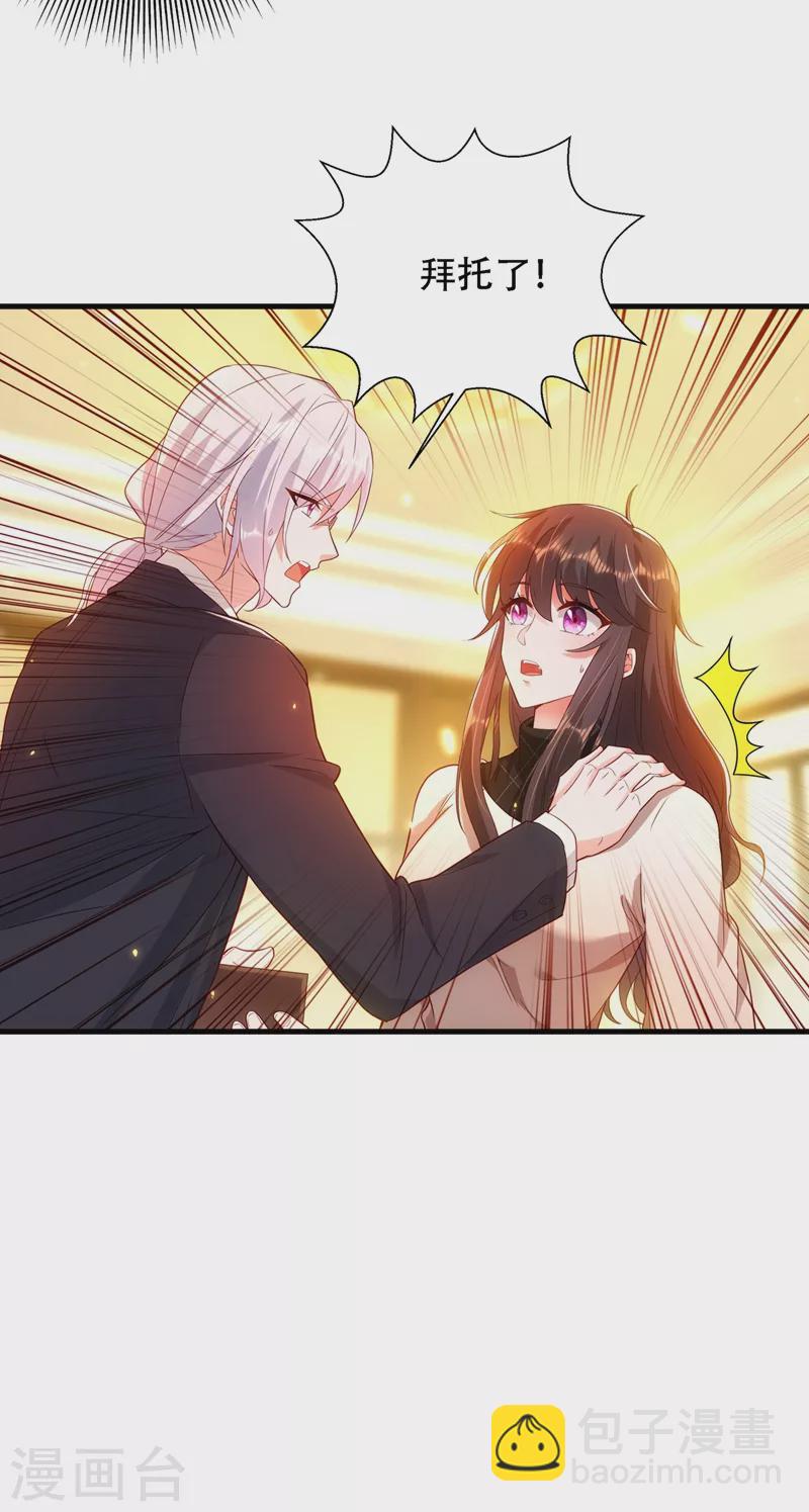 🍲重生空间：豪门辣妻不好惹 第145话 爸爸？你有资格吗？ 第3页
