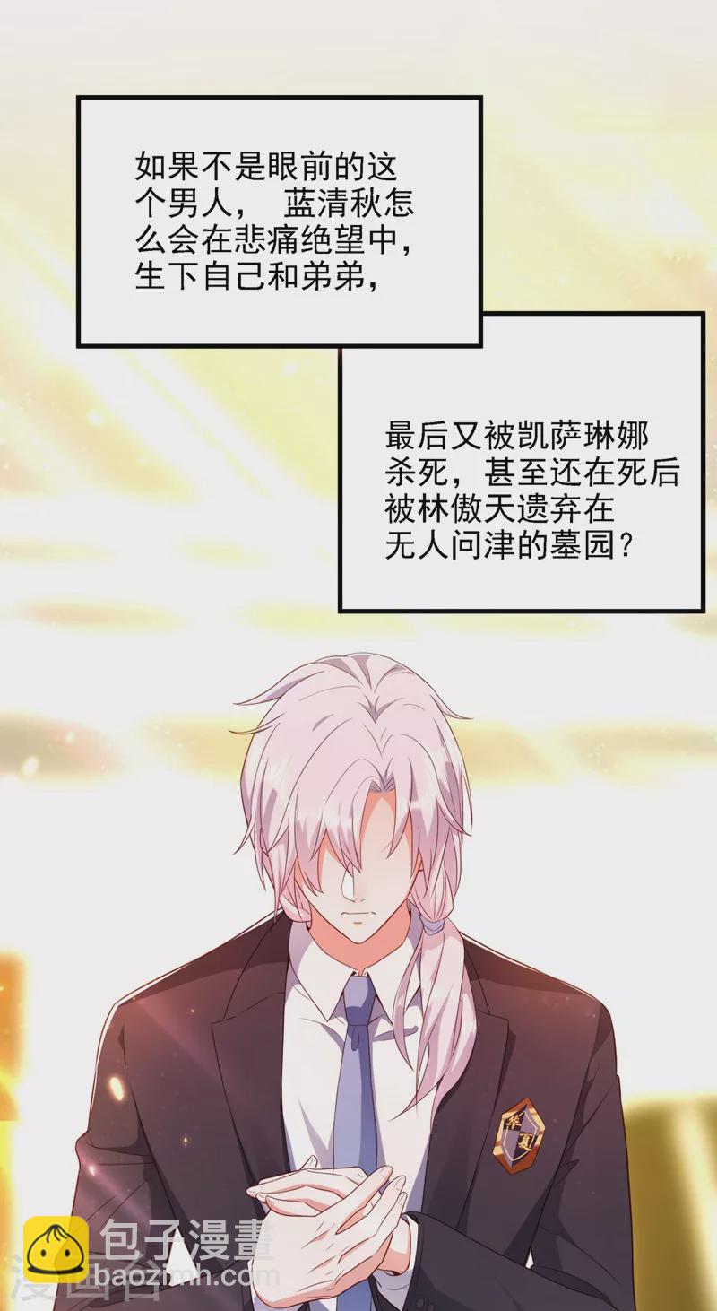 🍲重生空间：豪门辣妻不好惹 第145话 爸爸？你有资格吗？ 第30页