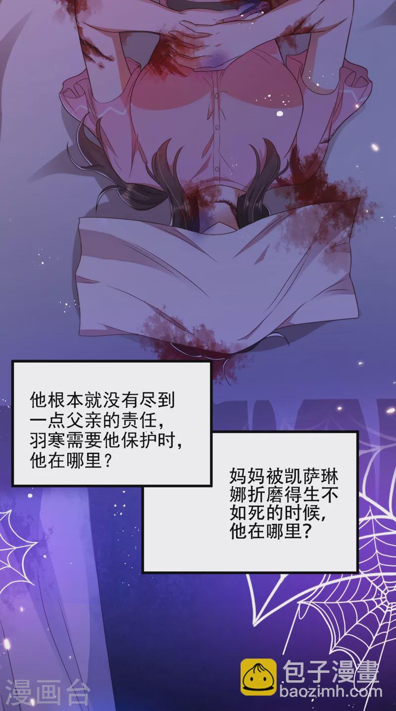 🍲重生空间：豪门辣妻不好惹 第145话 爸爸？你有资格吗？ 第32页