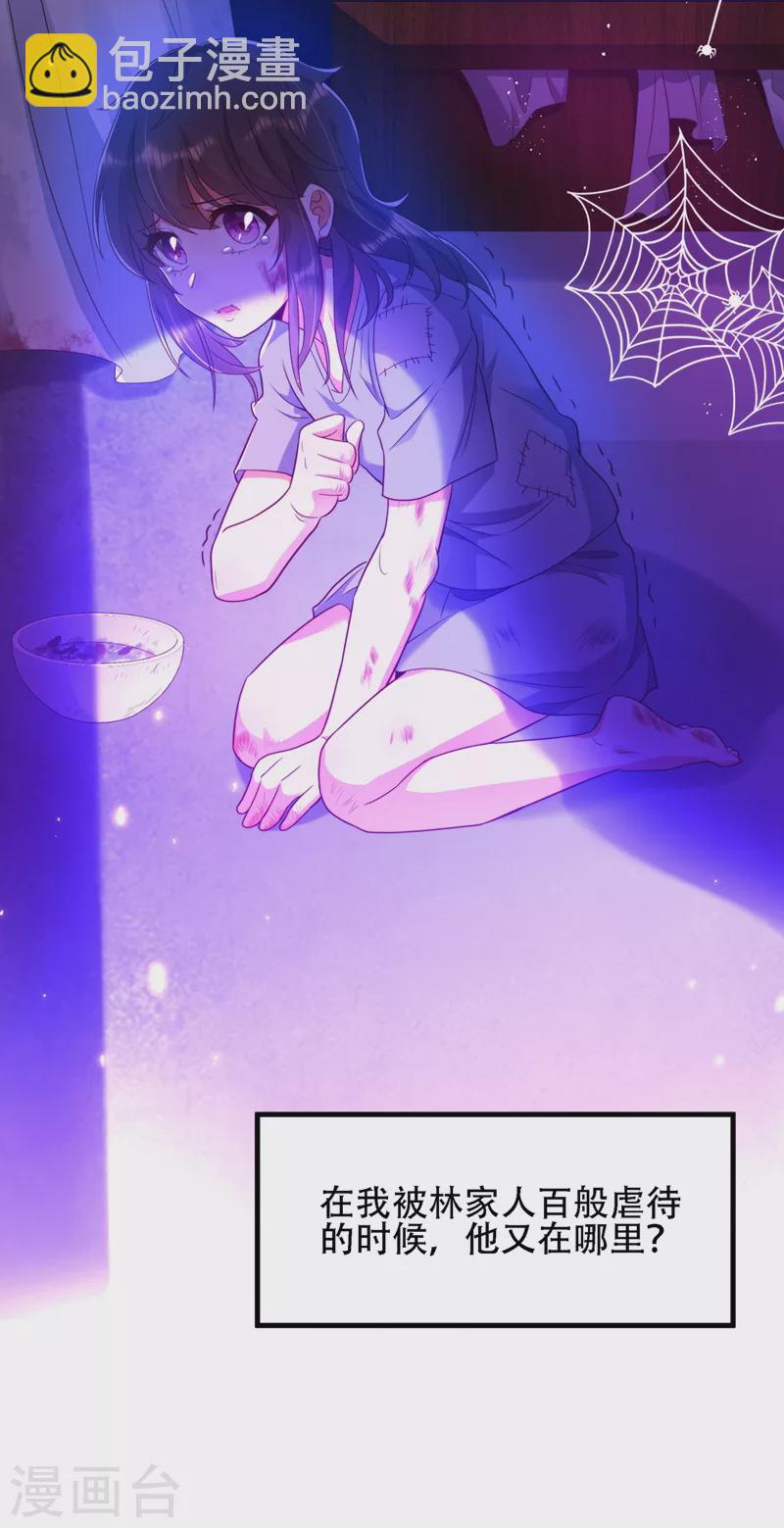 🍲重生空间：豪门辣妻不好惹 第145话 爸爸？你有资格吗？ 第33页
