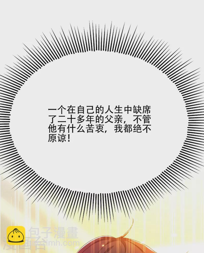 🍲重生空间：豪门辣妻不好惹 第145话 爸爸？你有资格吗？ 第34页