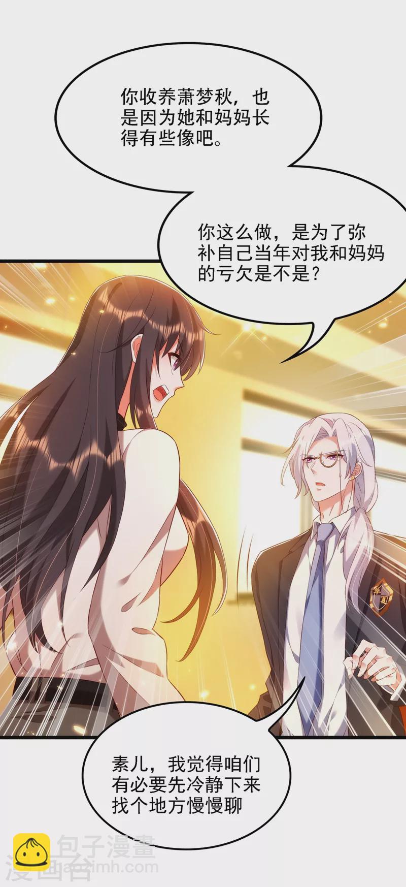 🍲重生空间：豪门辣妻不好惹 第145话 爸爸？你有资格吗？ 第36页