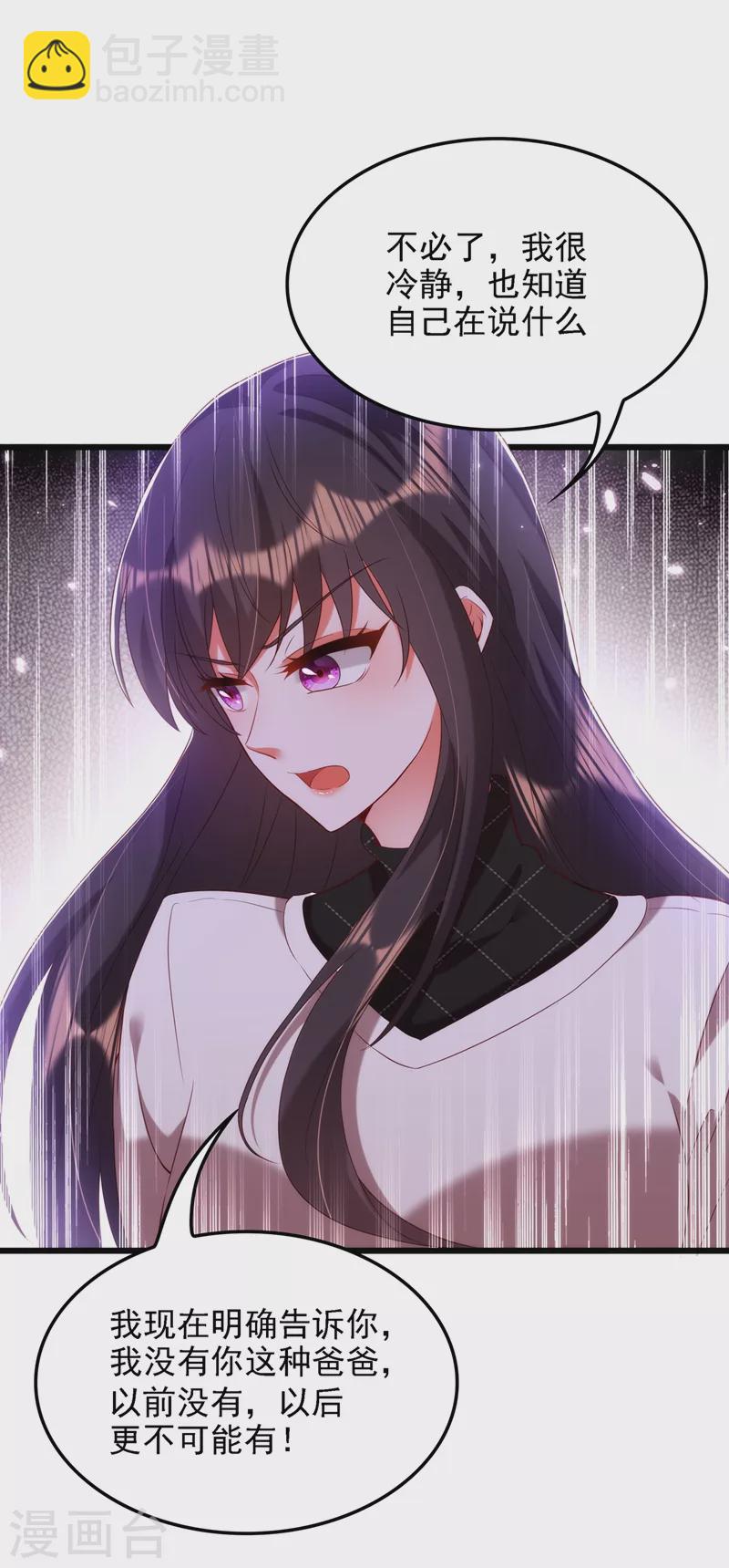 🍲重生空间：豪门辣妻不好惹 第145话 爸爸？你有资格吗？ 第37页
