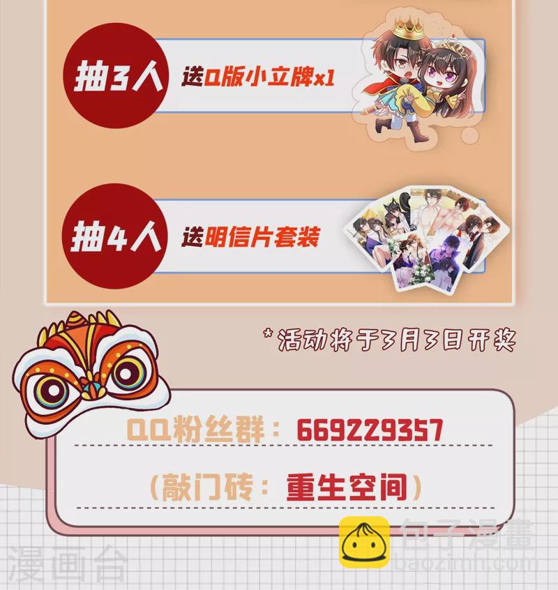 🍲重生空间：豪门辣妻不好惹 第145话 爸爸？你有资格吗？ 第42页