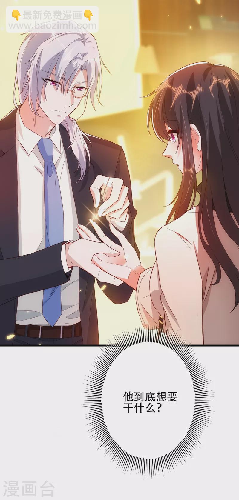 🍲重生空间：豪门辣妻不好惹 第145话 爸爸？你有资格吗？ 第5页