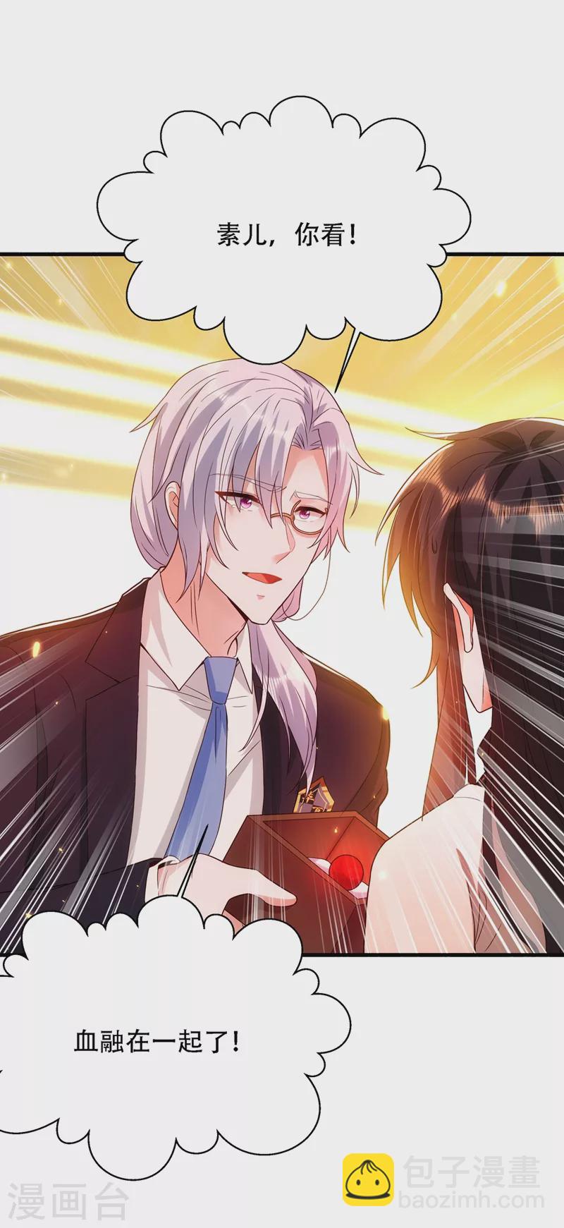 🍲重生空间：豪门辣妻不好惹 第145话 爸爸？你有资格吗？ 第8页