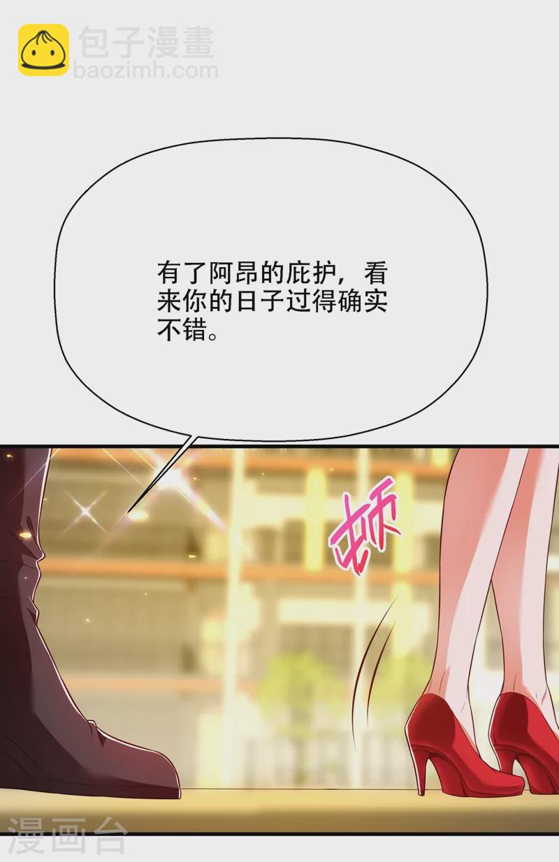 🍲重生空间：豪门辣妻不好惹 第147话 你才是替代品！ 第14页