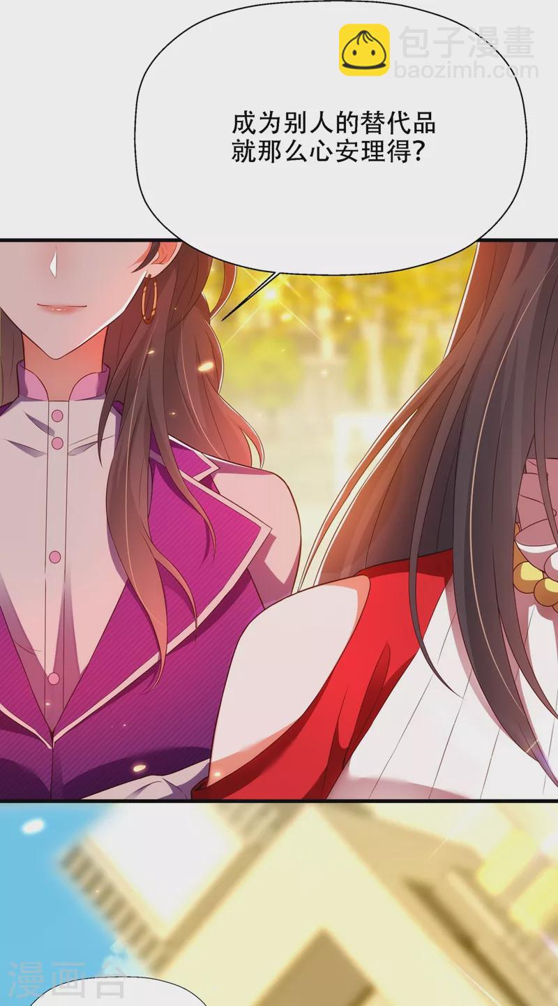 🍲重生空间：豪门辣妻不好惹 第147话 你才是替代品！ 第15页