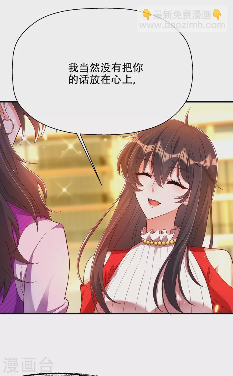 🍲重生空间：豪门辣妻不好惹 第147话 你才是替代品！ 第18页