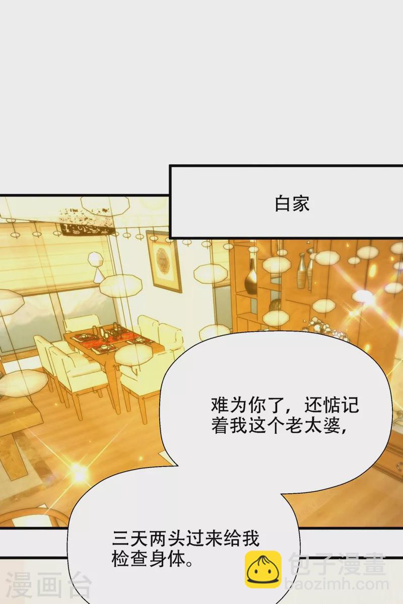 🍲重生空间：豪门辣妻不好惹 第147话 你才是替代品！ 第2页