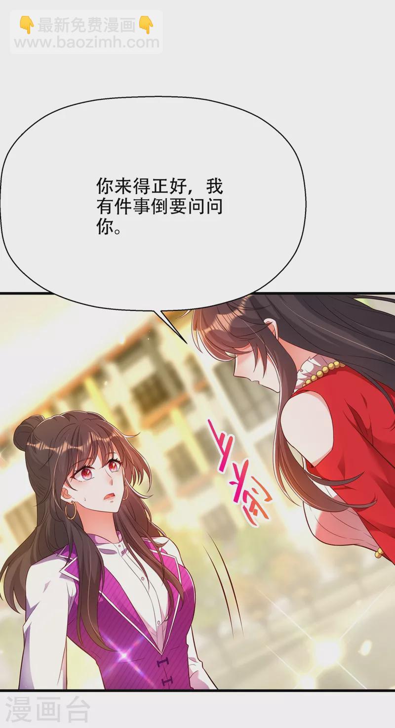 🍲重生空间：豪门辣妻不好惹 第147话 你才是替代品！ 第20页