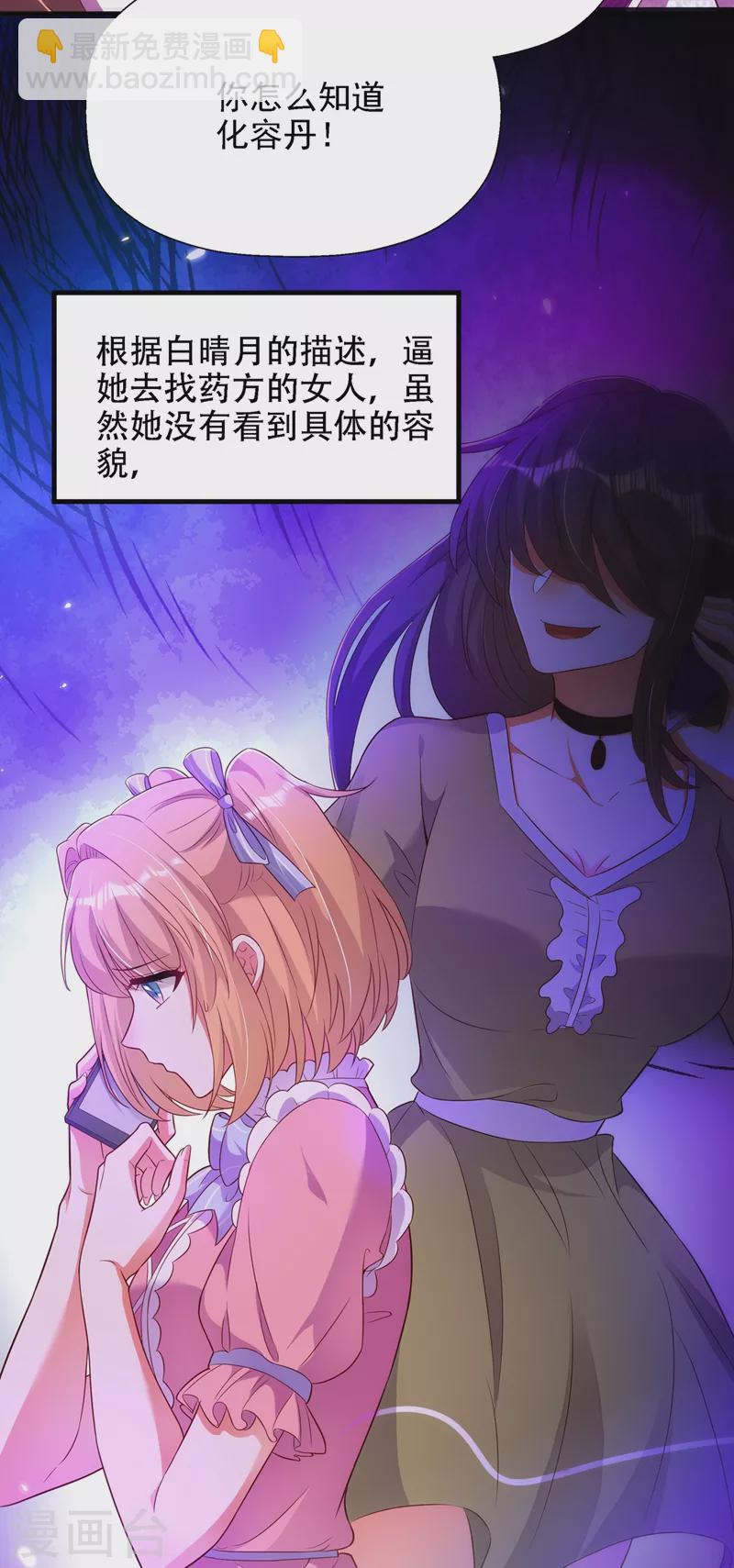 🍲重生空间：豪门辣妻不好惹 第147话 你才是替代品！ 第22页
