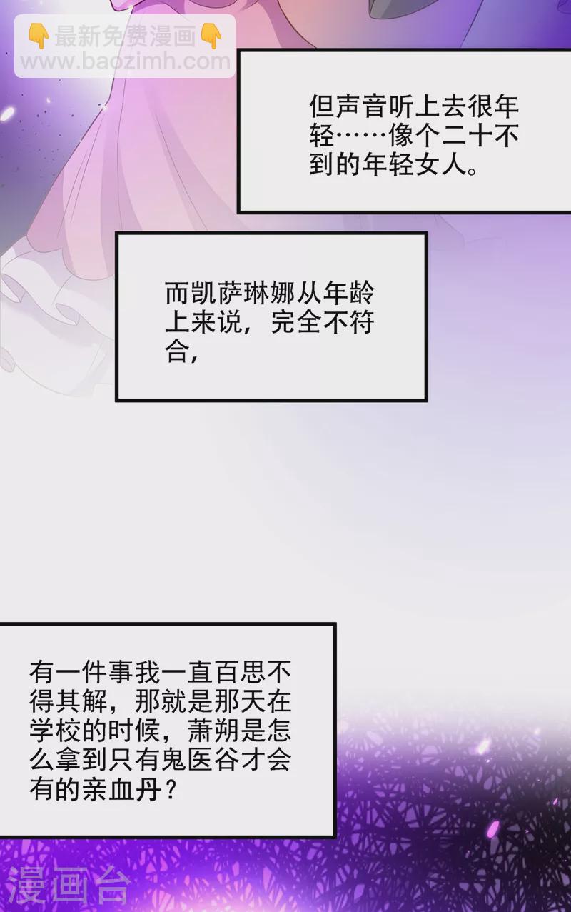 🍲重生空间：豪门辣妻不好惹 第147话 你才是替代品！ 第23页