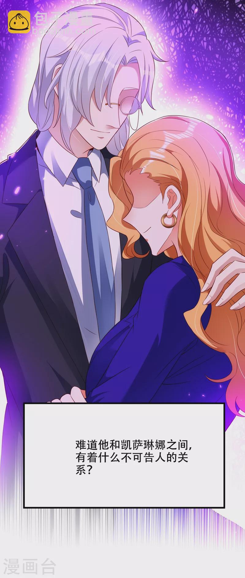 🍲重生空间：豪门辣妻不好惹 第147话 你才是替代品！ 第24页