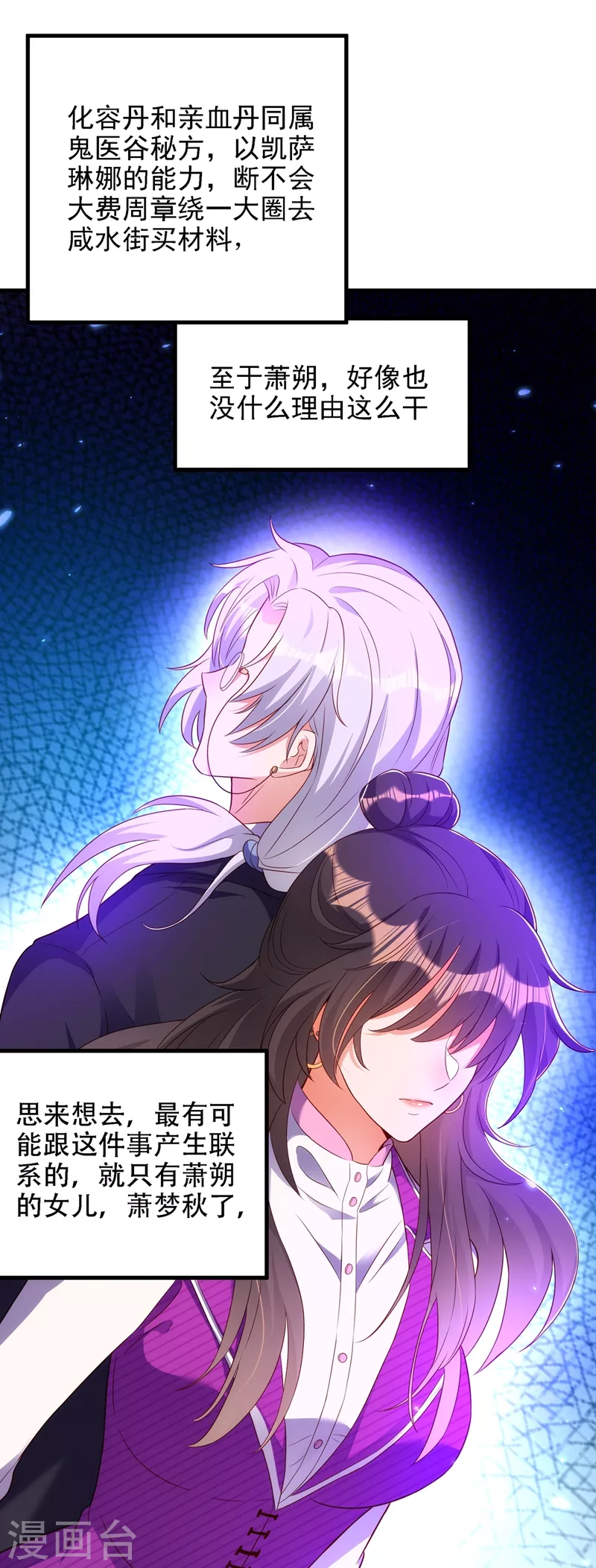 🍲重生空间：豪门辣妻不好惹 第147话 你才是替代品！ 第25页