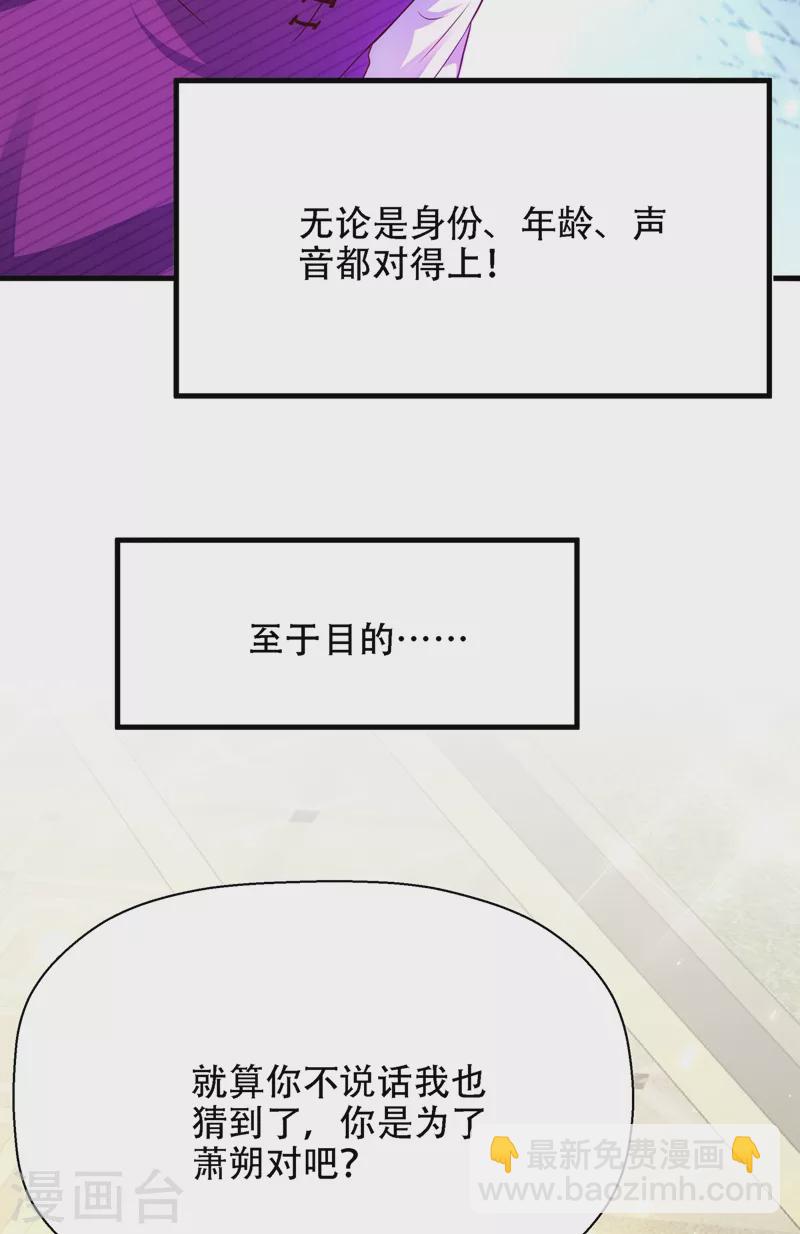 🍲重生空间：豪门辣妻不好惹 第147话 你才是替代品！ 第26页