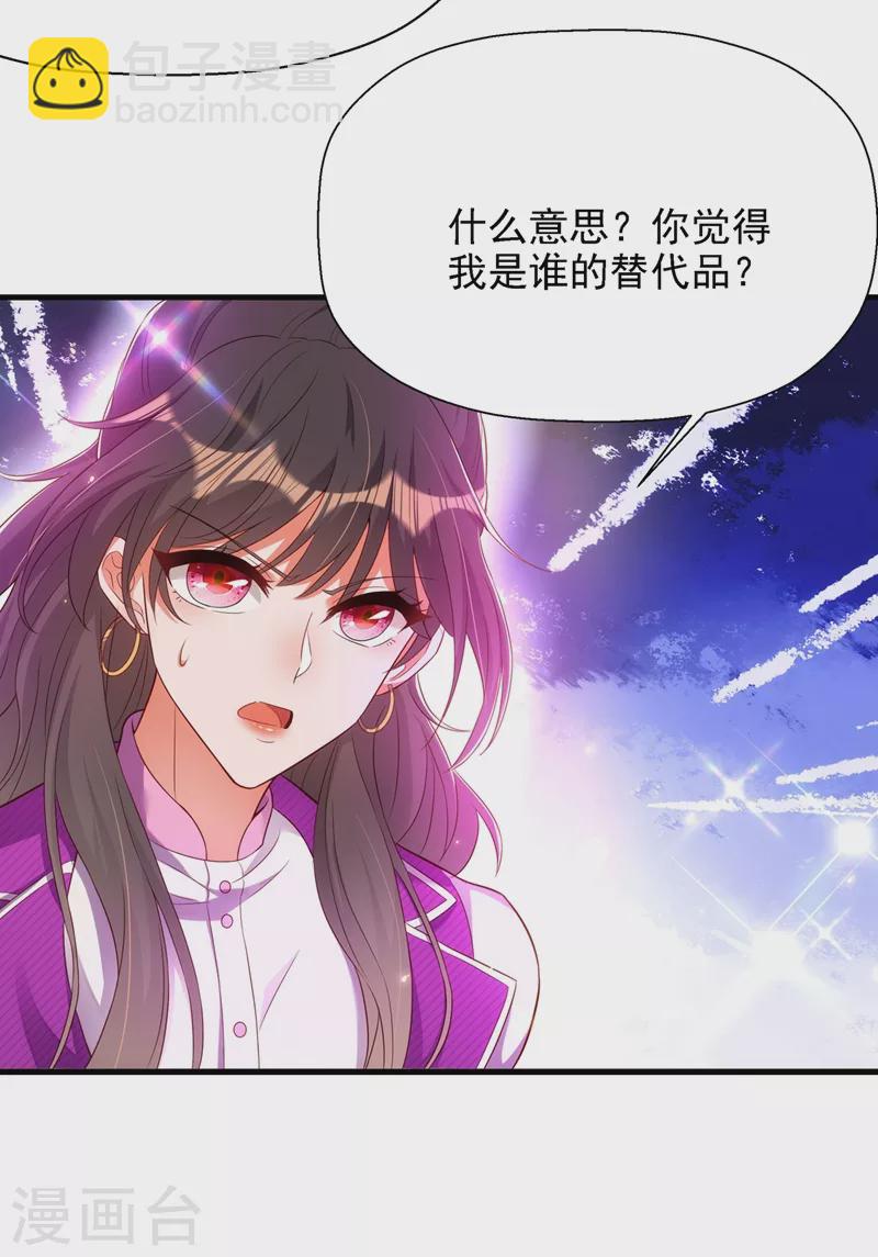 🍲重生空间：豪门辣妻不好惹 第147话 你才是替代品！ 第28页