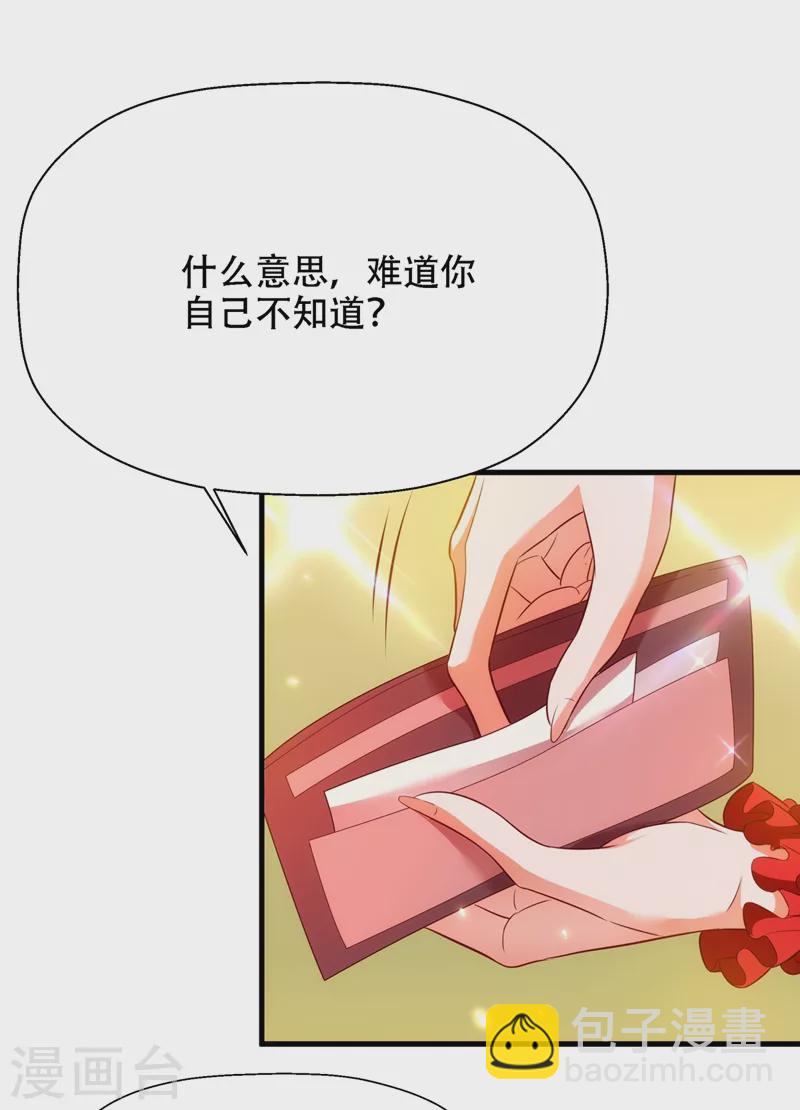 🍲重生空间：豪门辣妻不好惹 第147话 你才是替代品！ 第29页