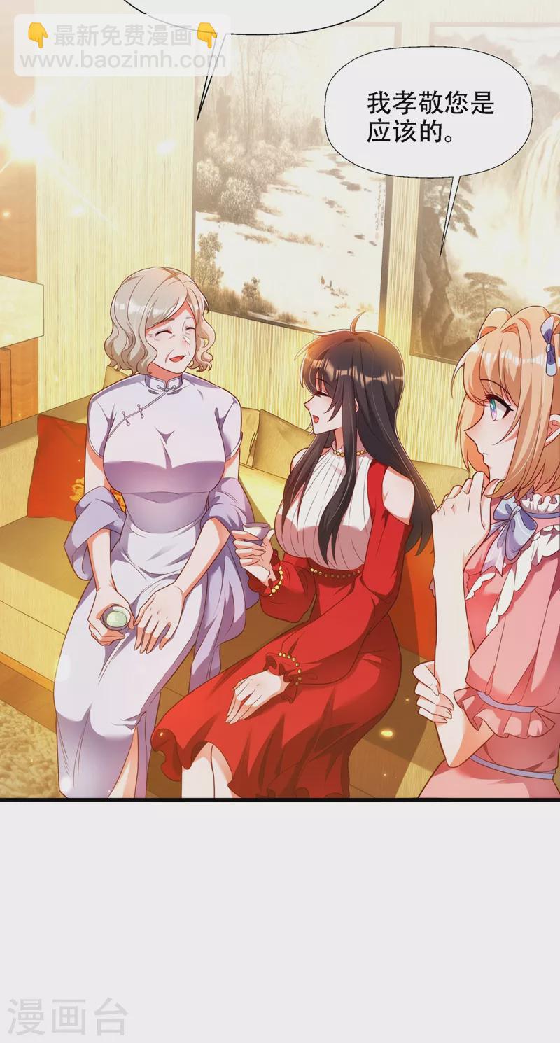🍲重生空间：豪门辣妻不好惹 第147话 你才是替代品！ 第3页