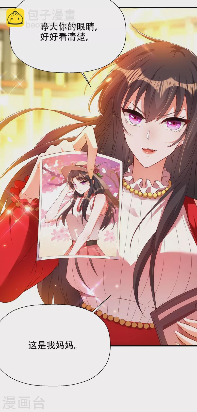 🍲重生空间：豪门辣妻不好惹 第147话 你才是替代品！ 第30页