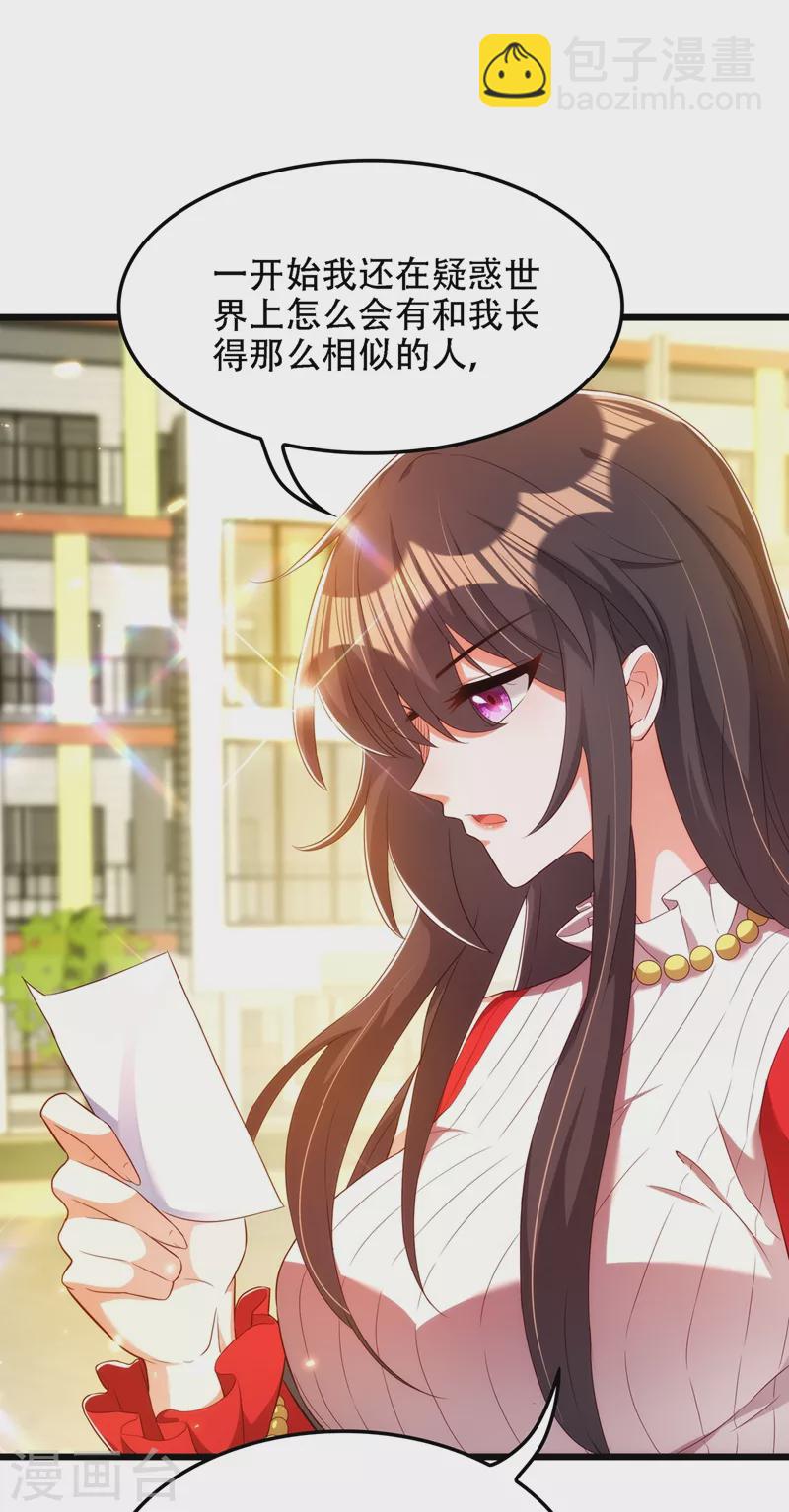 🍲重生空间：豪门辣妻不好惹 第147话 你才是替代品！ 第37页