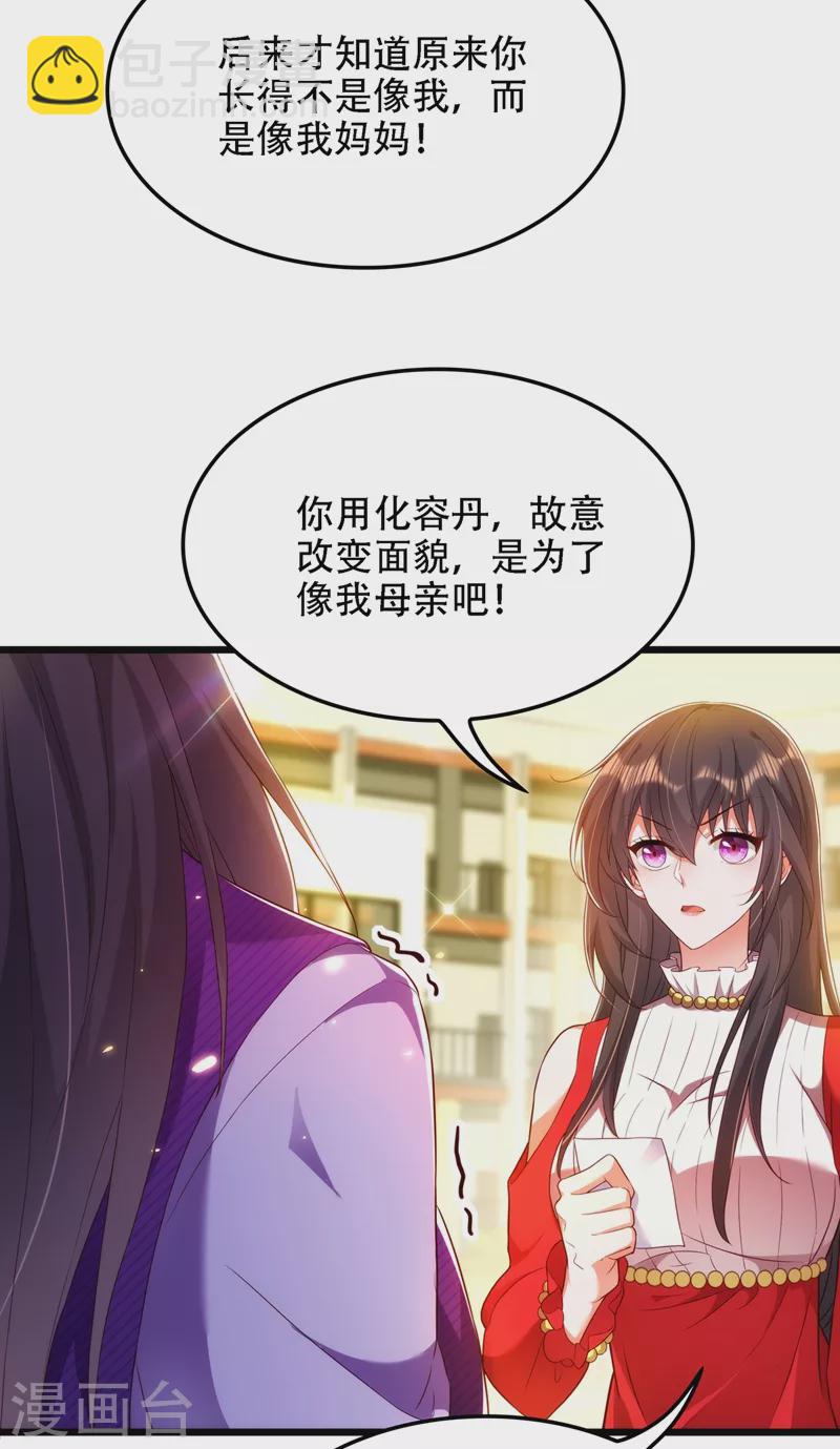 🍲重生空间：豪门辣妻不好惹 第147话 你才是替代品！ 第38页