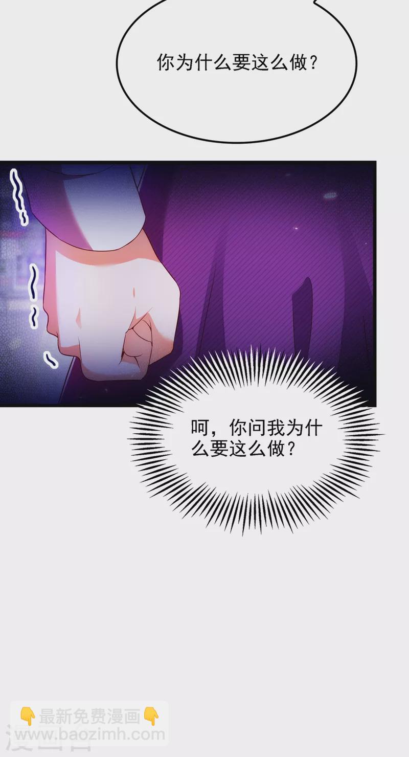 🍲重生空间：豪门辣妻不好惹 第147话 你才是替代品！ 第39页