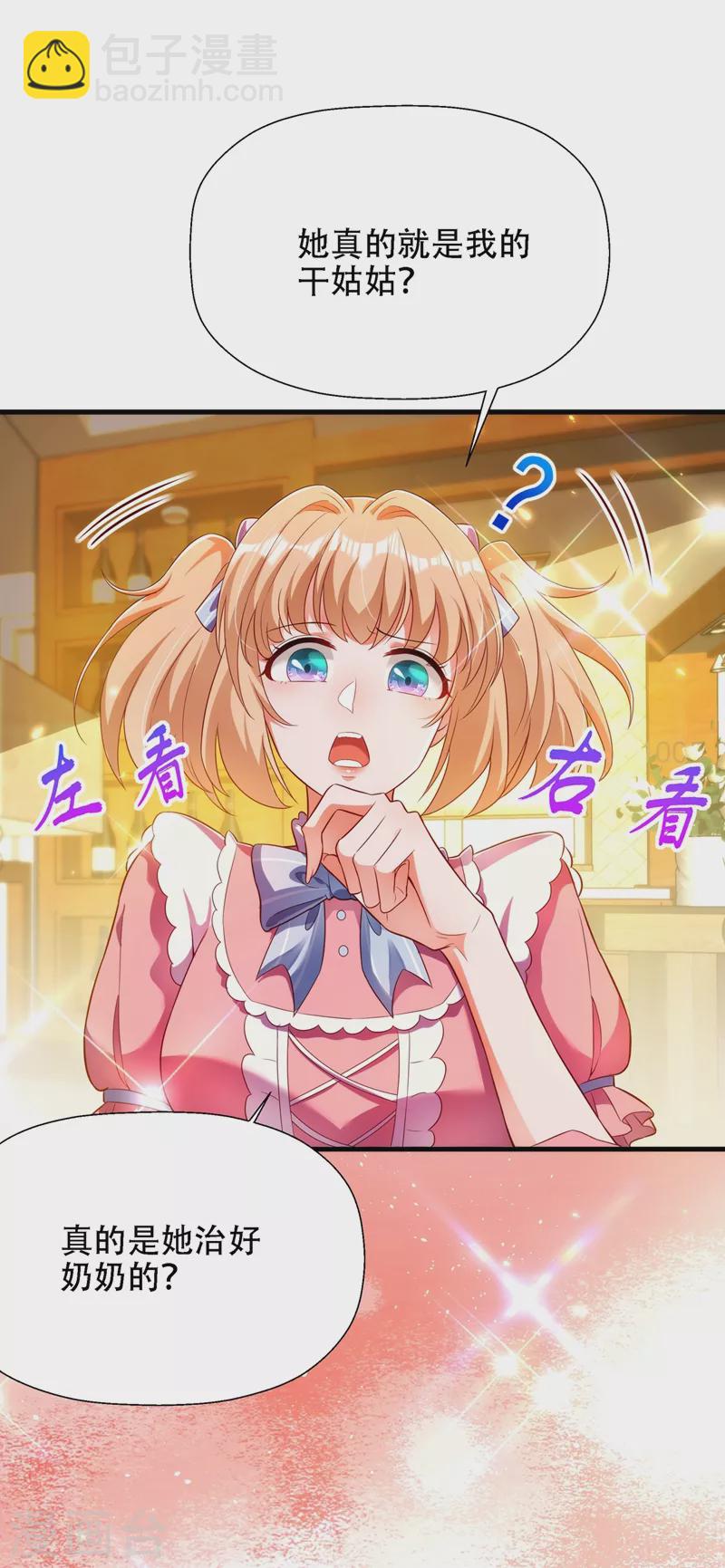 🍲重生空间：豪门辣妻不好惹 第147话 你才是替代品！ 第4页