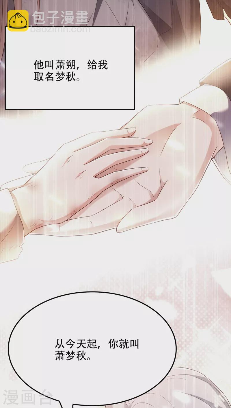 🍲重生空间：豪门辣妻不好惹 第147话 你才是替代品！ 第44页