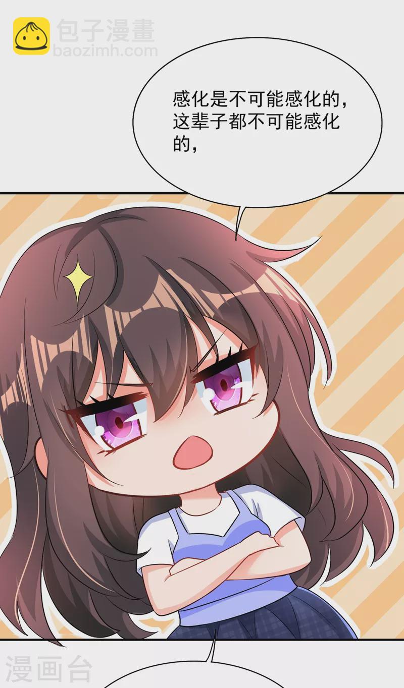 🍲重生空间：豪门辣妻不好惹 第147话 你才是替代品！ 第47页