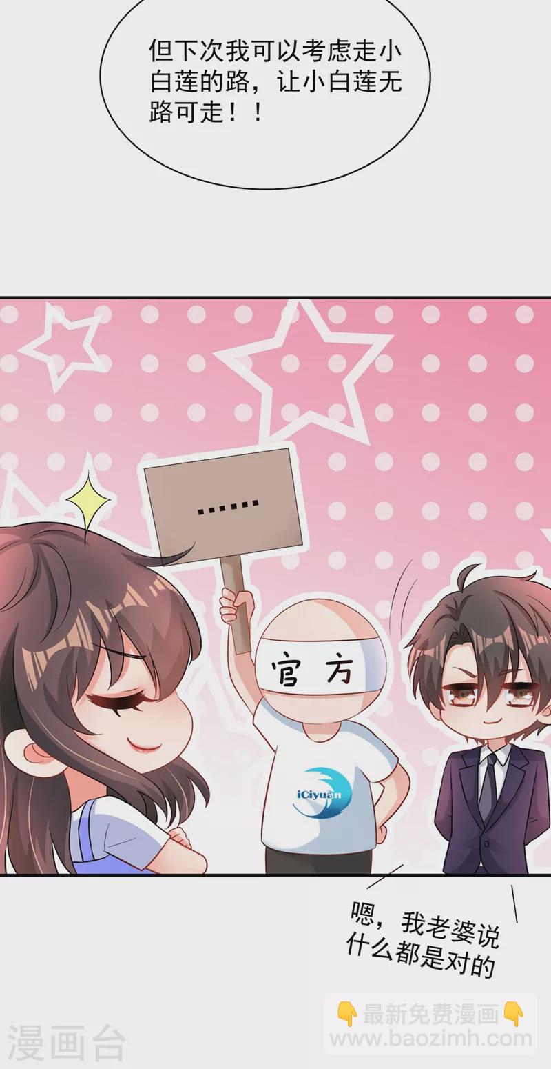🍲重生空间：豪门辣妻不好惹 第147话 你才是替代品！ 第48页