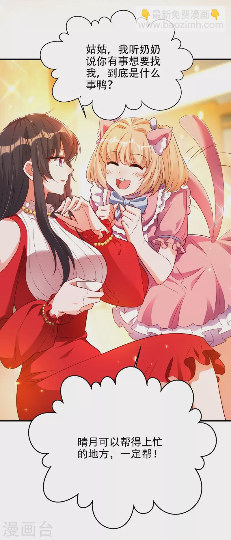 🍲重生空间：豪门辣妻不好惹 第147话 你才是替代品！ 第8页