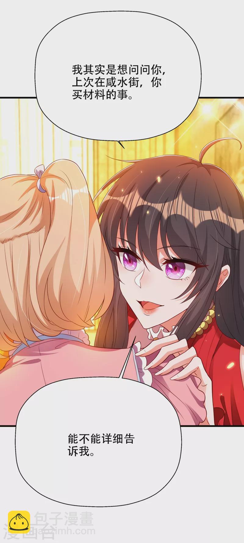 🍲重生空间：豪门辣妻不好惹 第147话 你才是替代品！ 第9页
