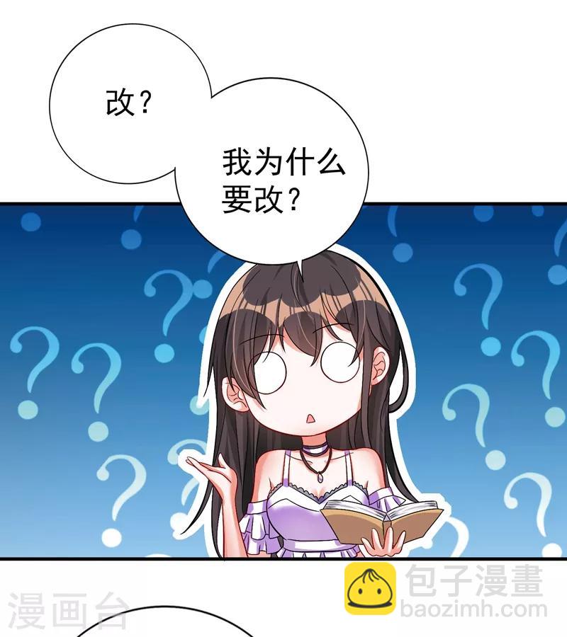 🍲重生空间：豪门辣妻不好惹 第15话 第一，很难吗？ 第10页