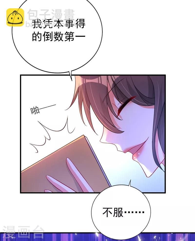 🍲重生空间：豪门辣妻不好惹 第15话 第一，很难吗？ 第11页