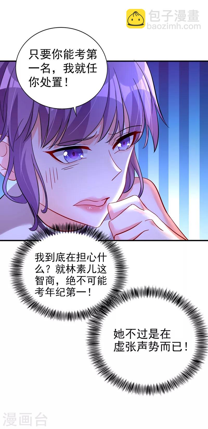 🍲重生空间：豪门辣妻不好惹 第15话 第一，很难吗？ 第18页