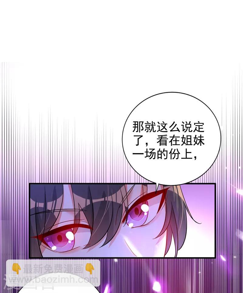 🍲重生空间：豪门辣妻不好惹 第15话 第一，很难吗？ 第22页