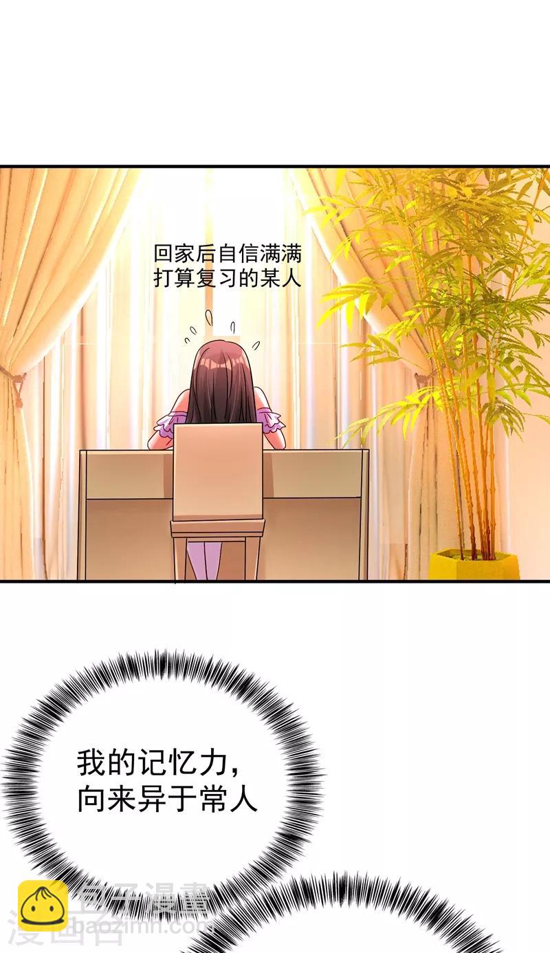 🍲重生空间：豪门辣妻不好惹 第15话 第一，很难吗？ 第25页