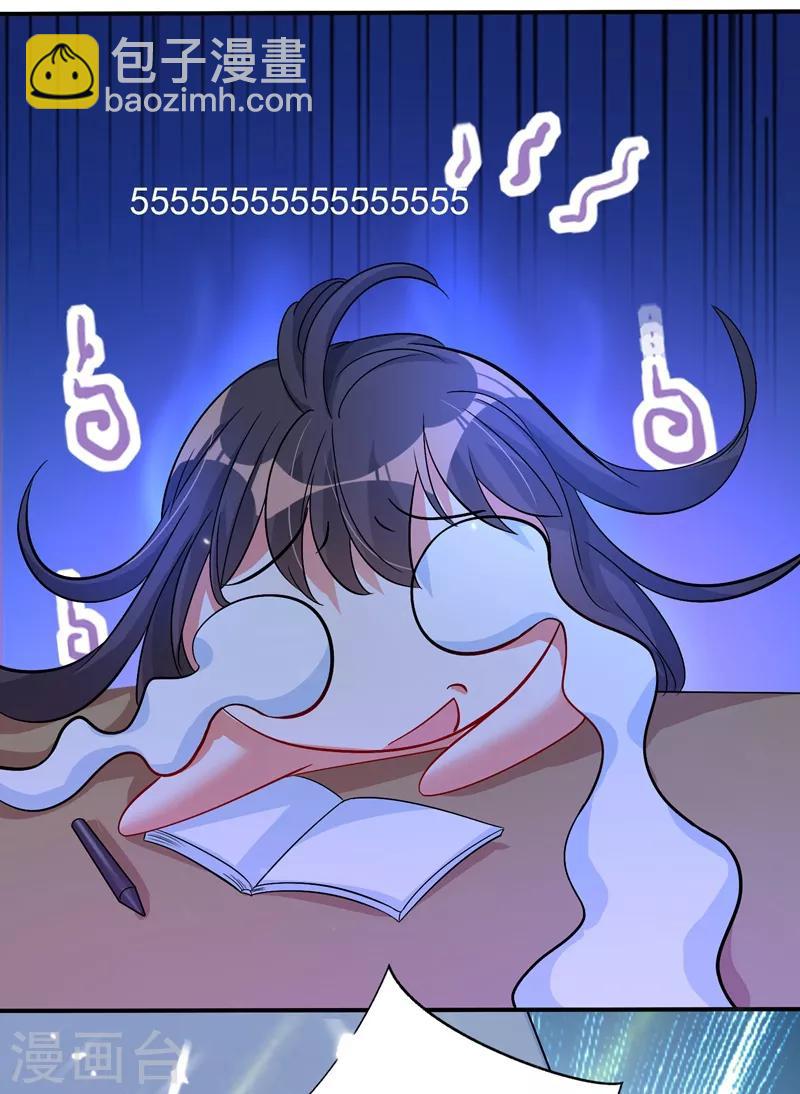 🍲重生空间：豪门辣妻不好惹 第15话 第一，很难吗？ 第29页