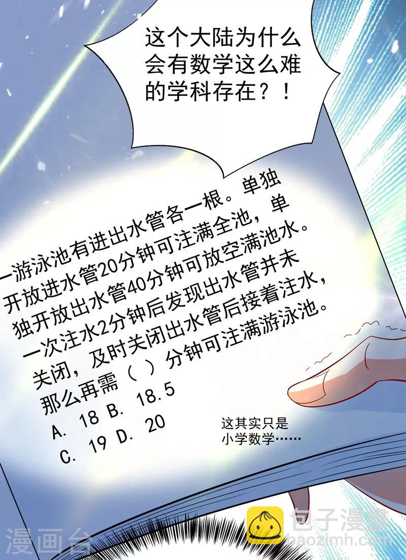 🍲重生空间：豪门辣妻不好惹 第15话 第一，很难吗？ 第30页