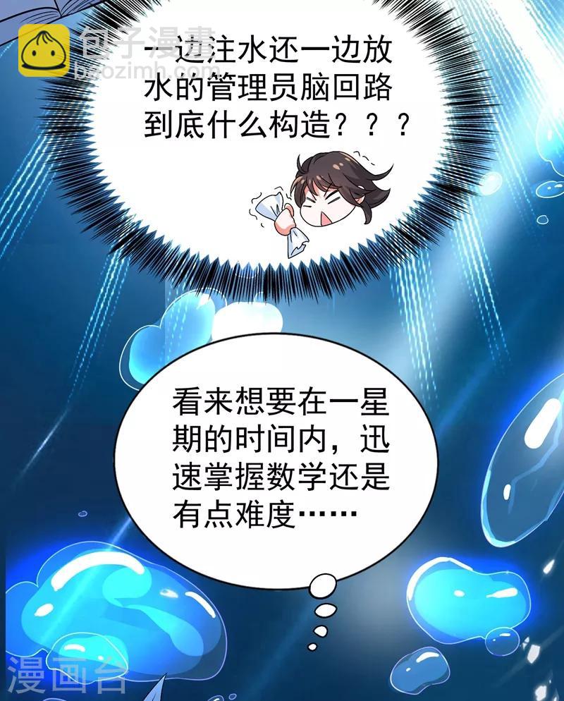 🍲重生空间：豪门辣妻不好惹 第15话 第一，很难吗？ 第31页