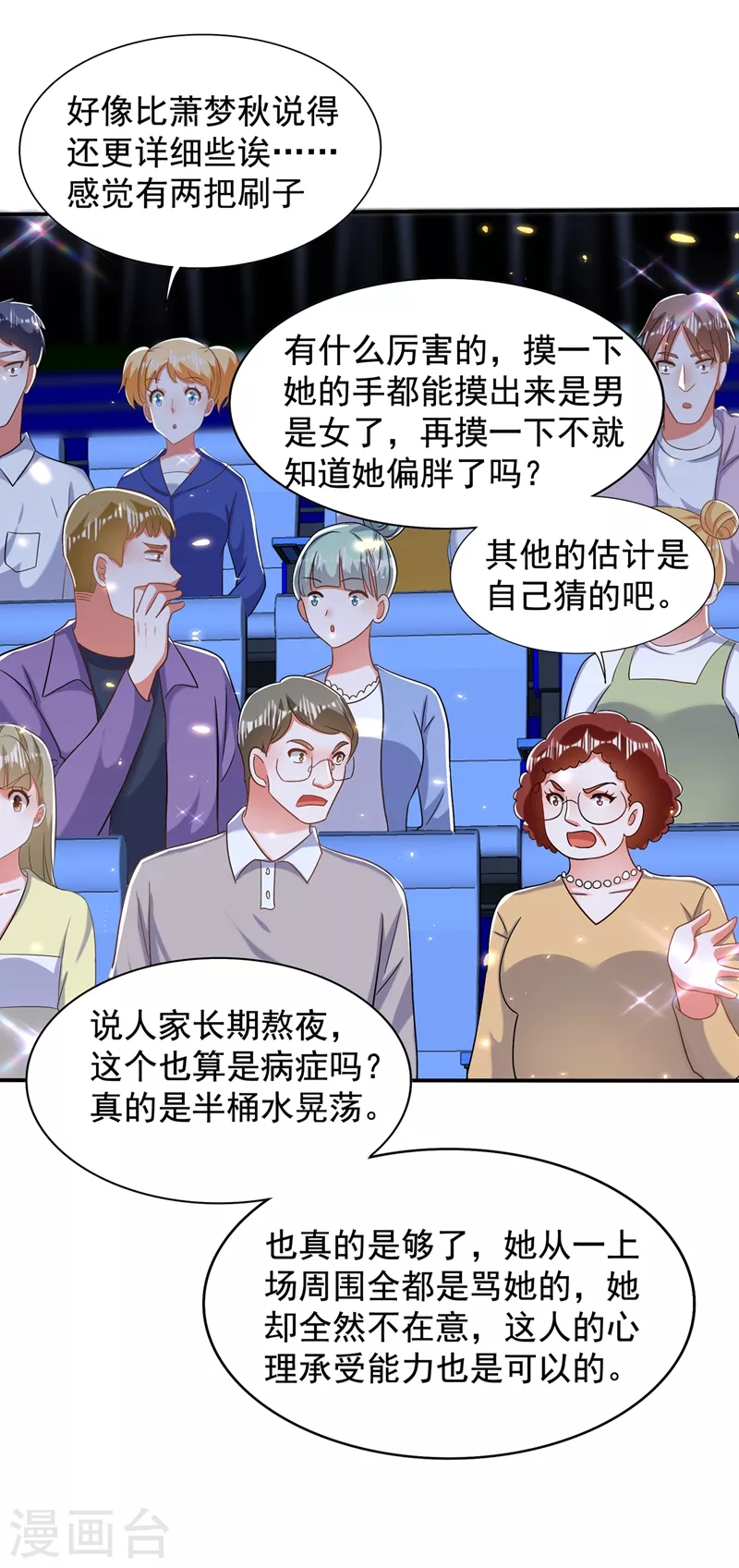 🍲重生空间：豪门辣妻不好惹 第149话 成功晋级 第12页