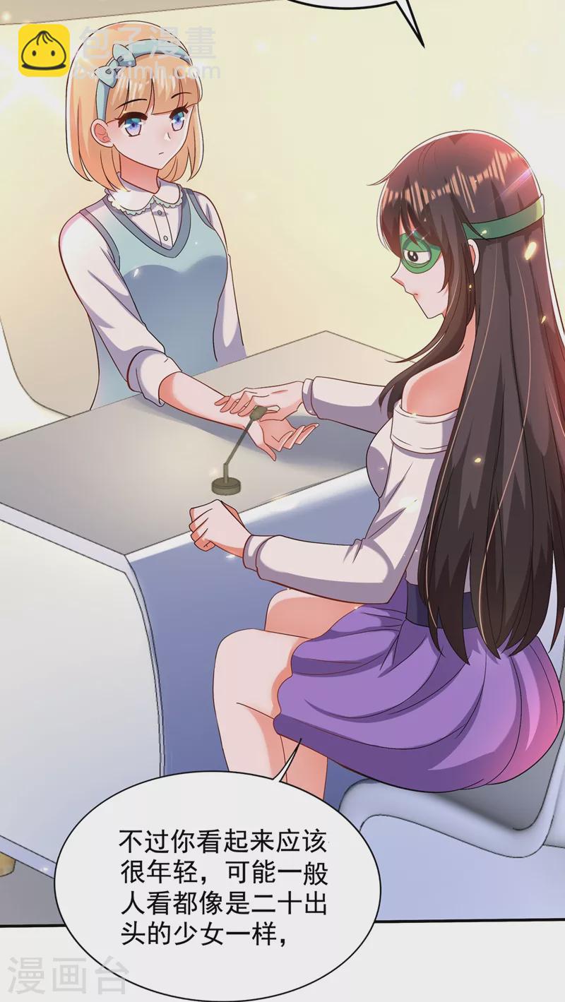 🍲重生空间：豪门辣妻不好惹 第149话 成功晋级 第15页