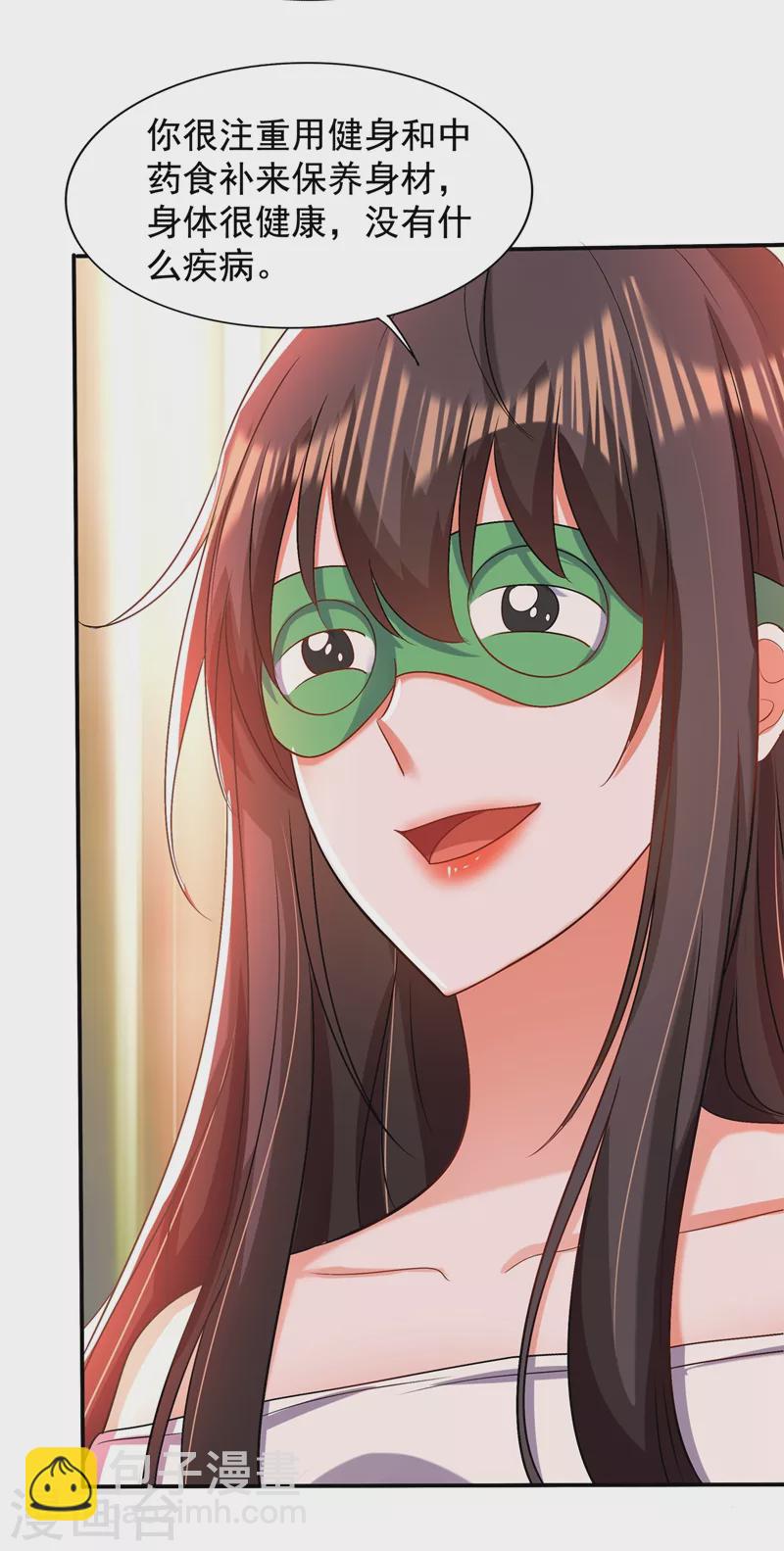 🍲重生空间：豪门辣妻不好惹 第149话 成功晋级 第16页
