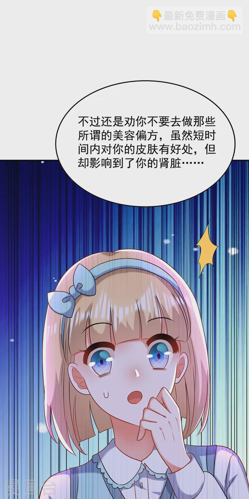 🍲重生空间：豪门辣妻不好惹 第149话 成功晋级 第17页